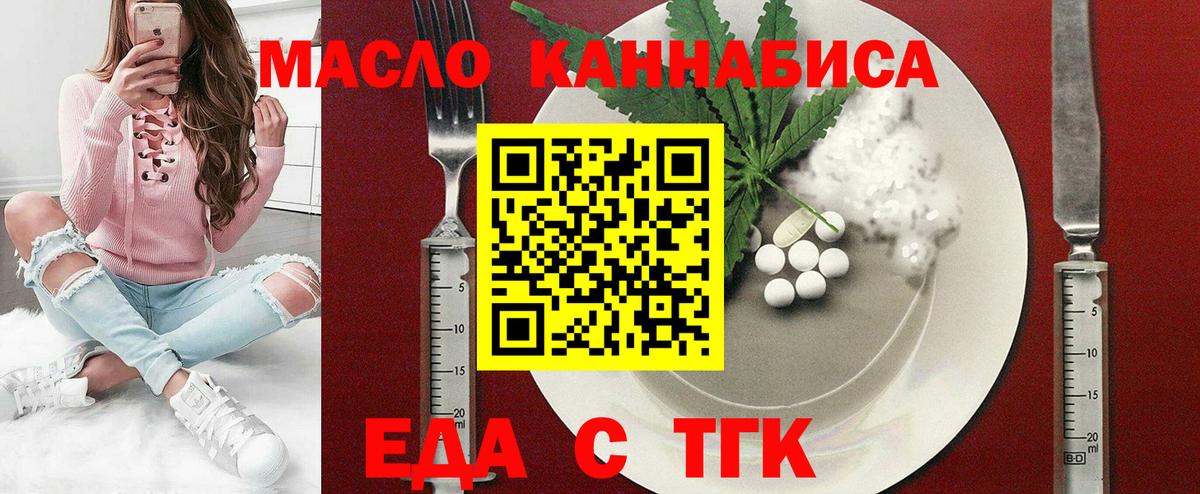 Обнинск  Еда ТГК марихуана  Вход с VPN 