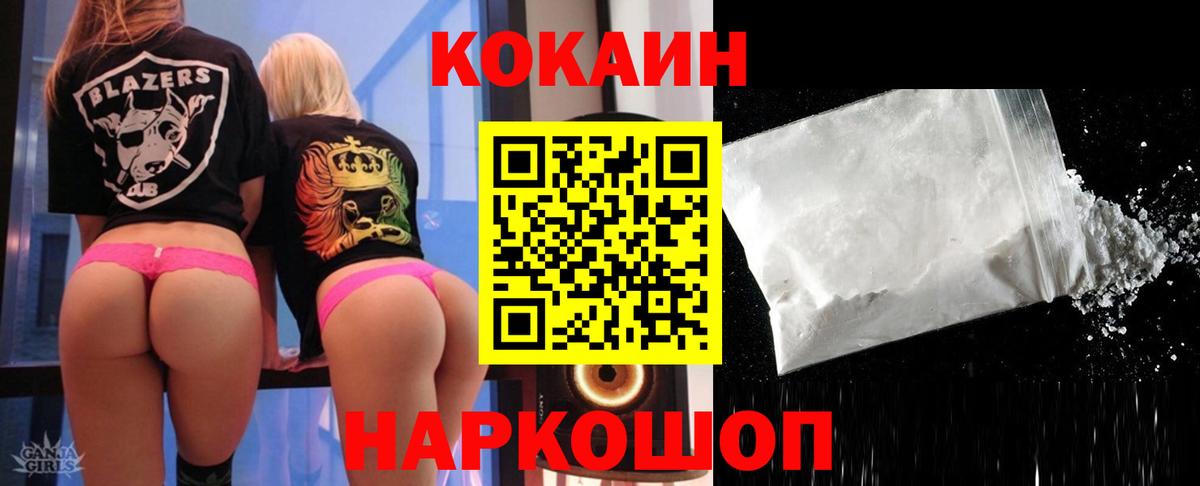 купить наркотик  Вход с VPN  Обнинск  Cocaine Columbia  Кокаин 97% 