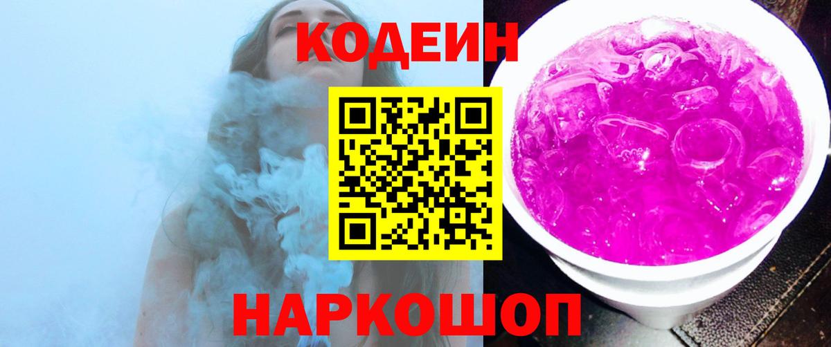 Codein напиток Lean (лин)  Вход с VPN  Обнинск  Кодеин напиток Lean (лин) 