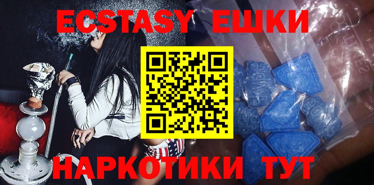 Экстази ешки Обнинск