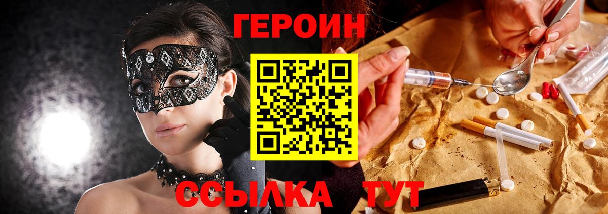 Героин  Вход с VPN  Обнинск  ГЕРОИН хмурый 