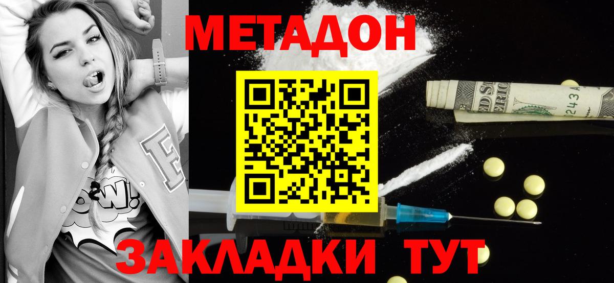 Метадон кристалл Обнинск