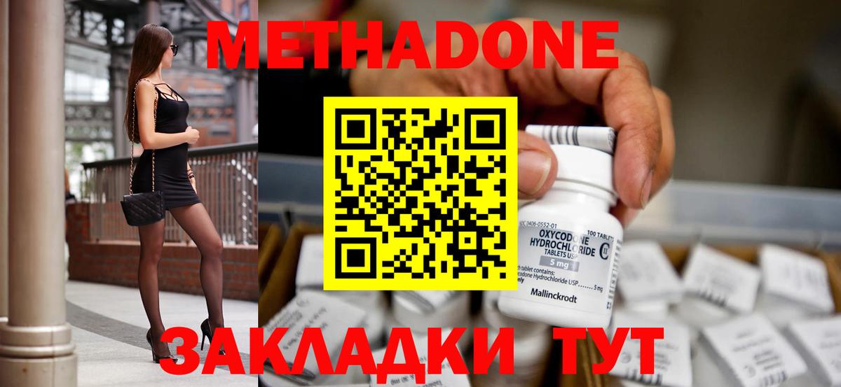 МЕТАДОН белоснежный  Вход с VPN  Метадон белоснежный  Обнинск 
